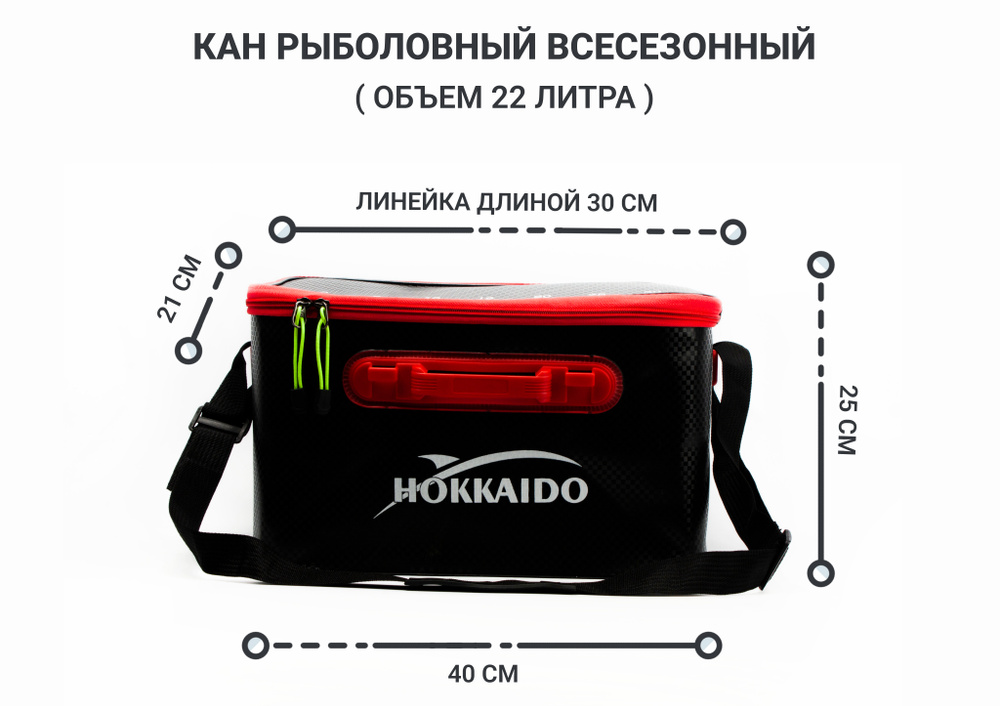 Сумка рыболовная / Кан рыболовный Hokkаido черный с измерительной линейкой для рыбы, длина 40 см  #1