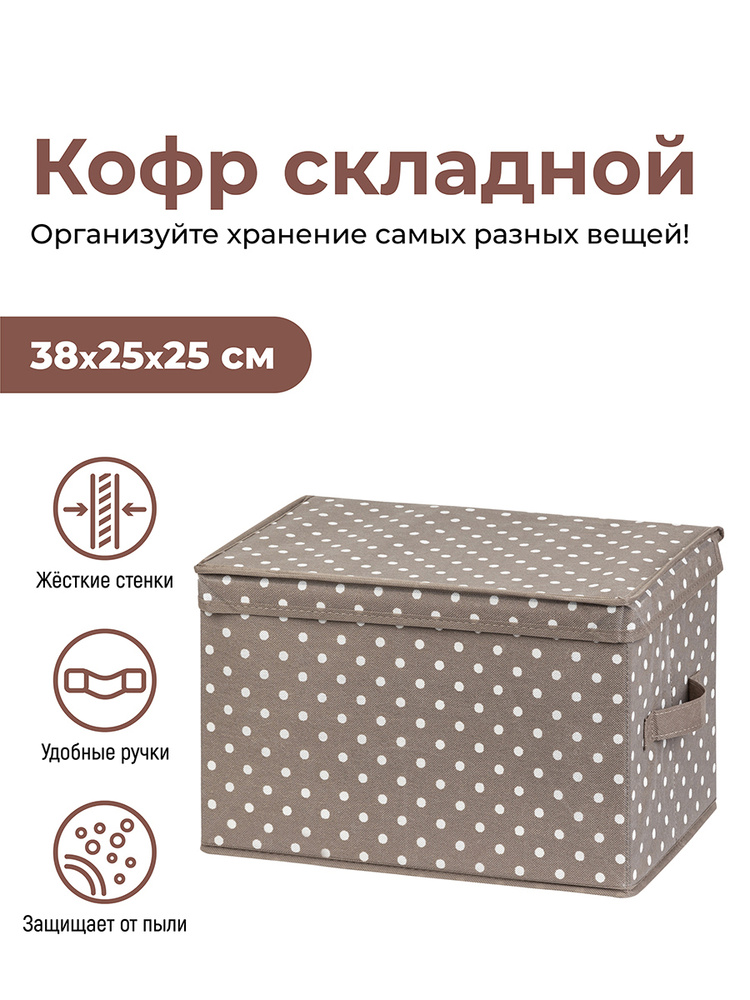 ELCASA Кофр для хранения вещей "Case (ELCASA)", 38 х 25 х 25 см, 1 шт #1