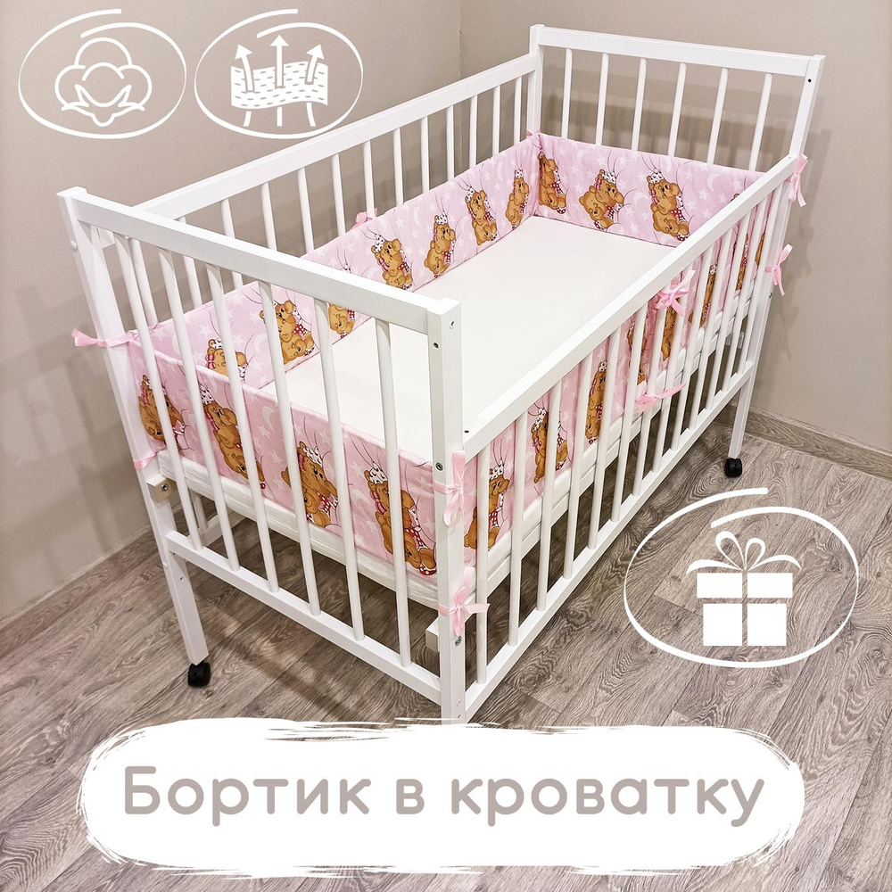 Детский противоударный бортик в кроватку 20*360 см Baby22 "Спящие мишки" розовый 510  #1