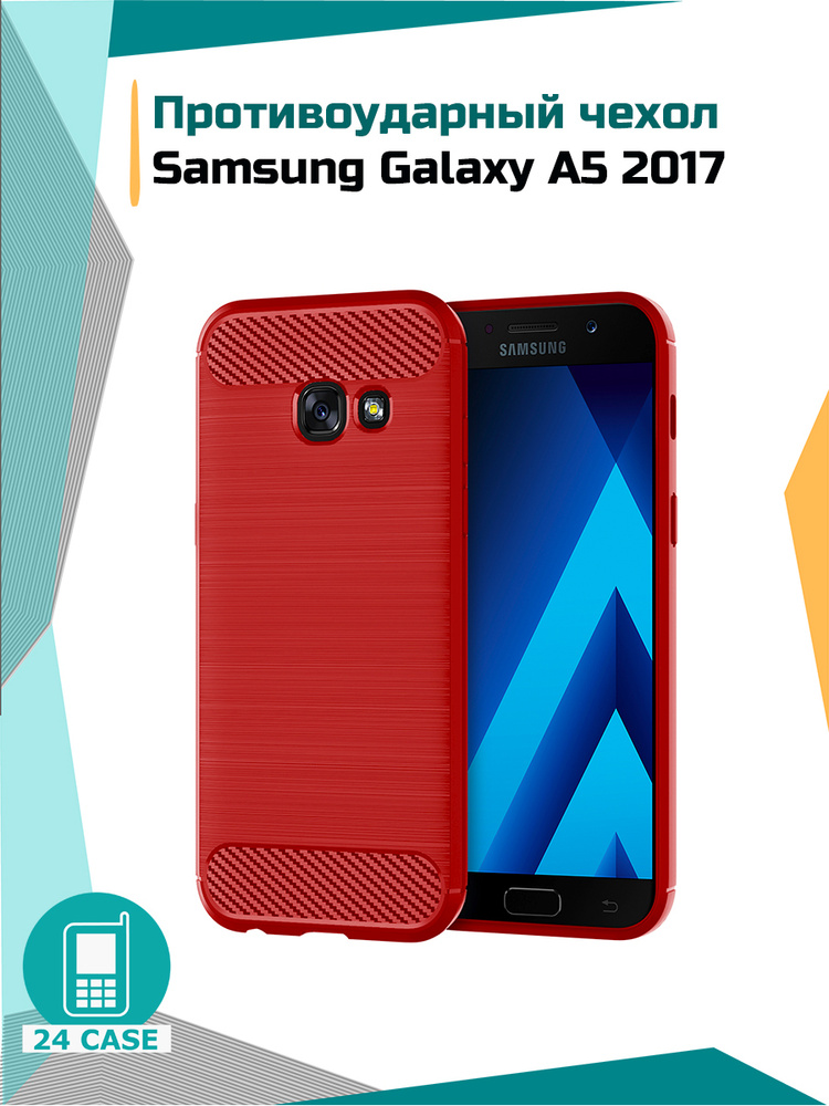 Чехол на Samsung Galaxy A5 2017 (SM-A520F) / Самсунг А5 2017 А520 противоударный (красный)  #1