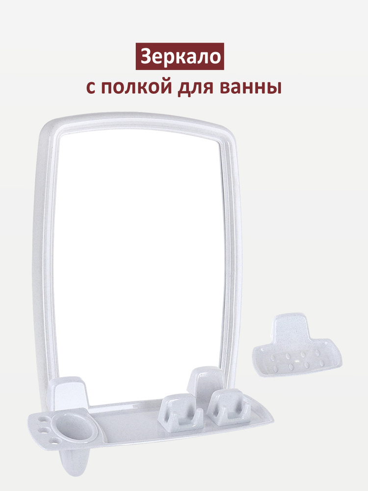 BEROSSI Зеркало в ванную комнату с полкой, белый мрамор 35х52 см НВ 04104000/ Набор Зеркало с аксессуарами #1