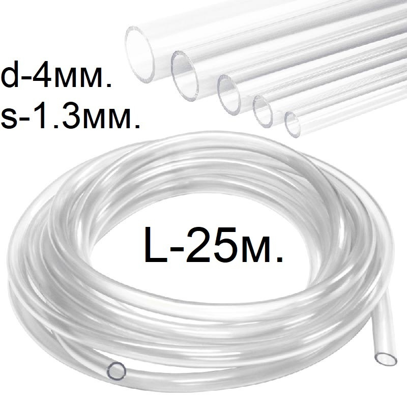 Шланг (трубка) ПВХ прозрачный d-4(6.6)мм. L-25 метров #1