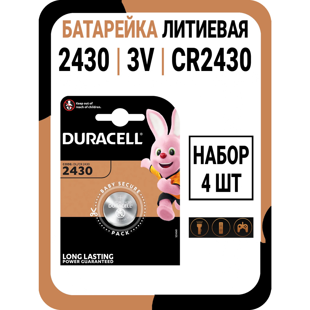 Батарейка 2430 3V Duracell литиевая / Батарейка тип CR2430 3V #1