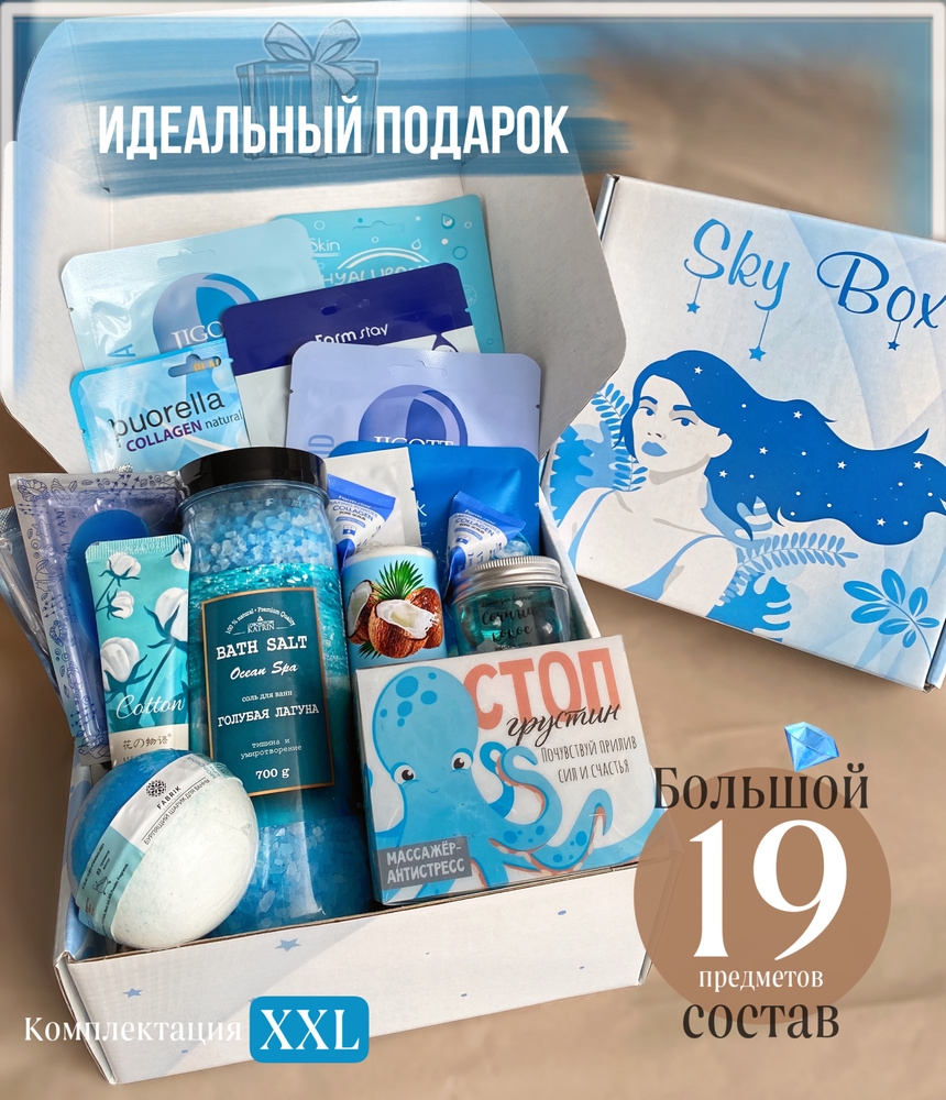 Подарочный набор для девушек и женщин "SKY BOX MAX" на день учителя, день рождения  #1