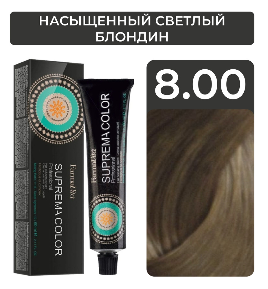FARMAVITA Стойкая крем-краска SUPREMA COLOR для волос, 8.00 насыщенный светлый блондин, 60 мл  #1