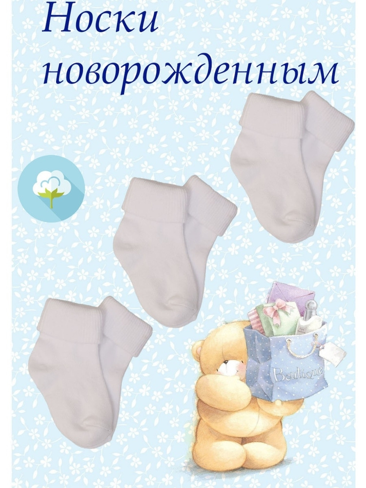 Носки m-baby, 3 пары #1