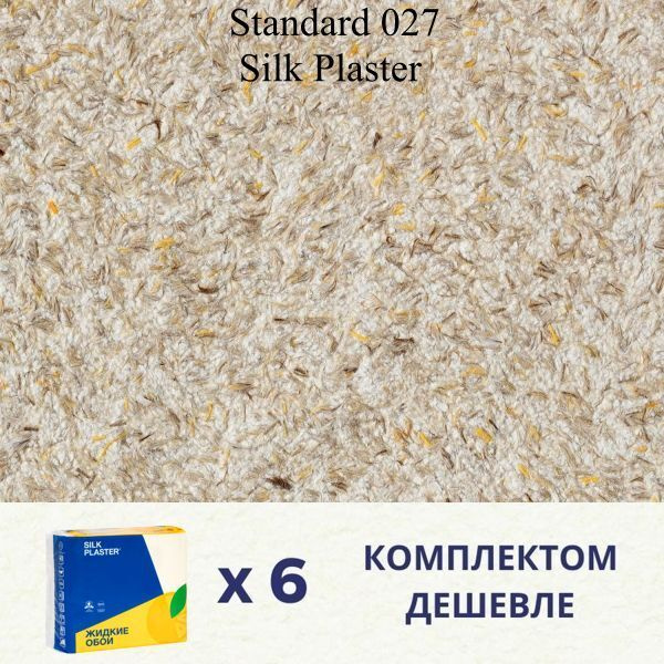 Жидкие обои Silk Plaster Standard 027 / комплект 6 упаковок #1