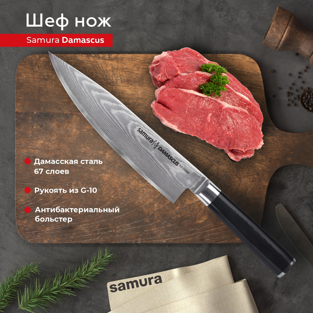 Samura Кухонный нож поварской, для шинковки #1