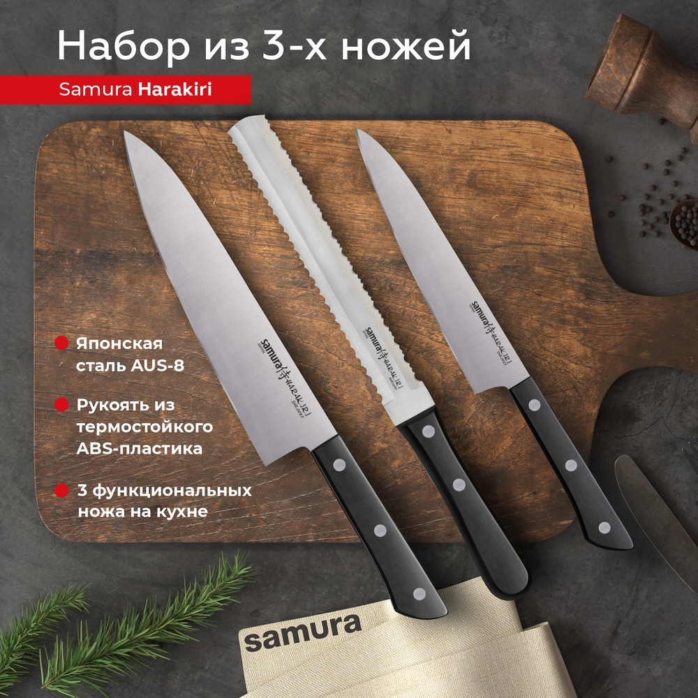 Samura Набор кухонных ножей "Samura HARAKIRI" из 3 предметов #1