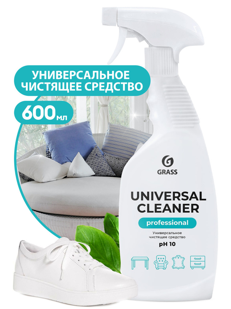 GRASS/Универсальное чистящее средство для уборки, чистки мягкой мебели, ковров, отбеливания обуви, керамической #1
