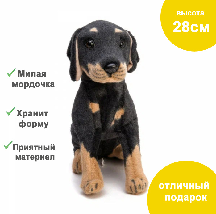 Доберман детская мягкая игрушка собака 28см / Реалистичная плюшевая игрушка щенок  #1