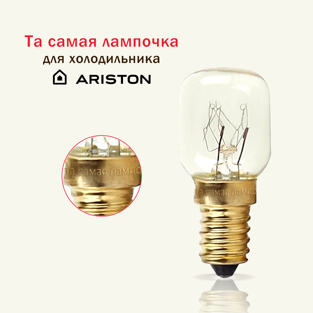 Лампочка для холодильника АРИСТОН ХОТПОИНТ / лампа освещения самостоятельно заменить снять поменять в #1