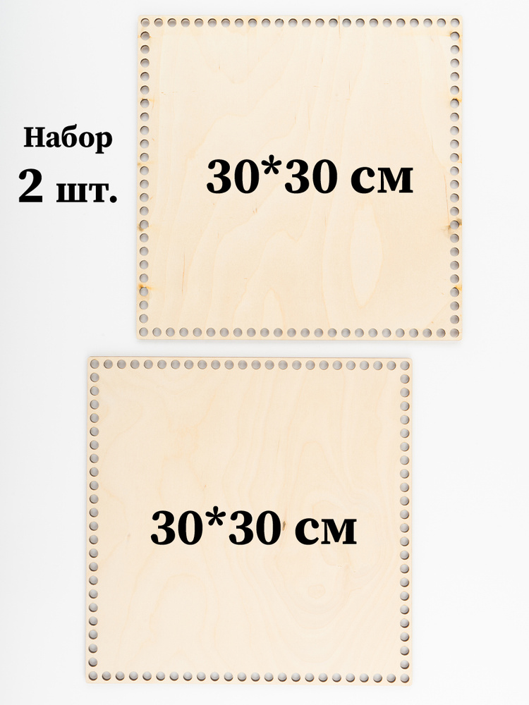 Набор основ для вязания корзин - донышки "Квадрат", квадрат 2 шт. 30 см  #1
