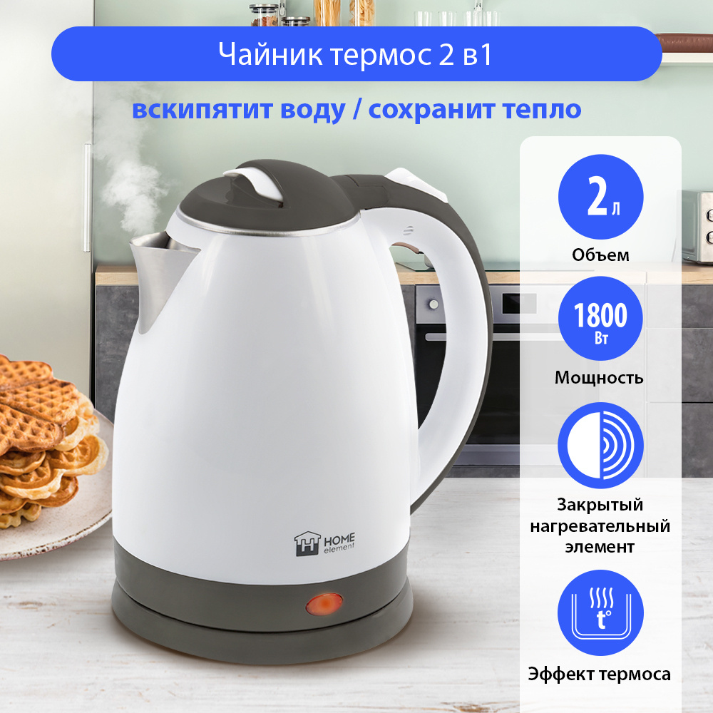 Чайник электрический HOME ELEMENT HE-KT2303/ электрочайник 2л/теплосберегающая технология/корпус-сталь, #1