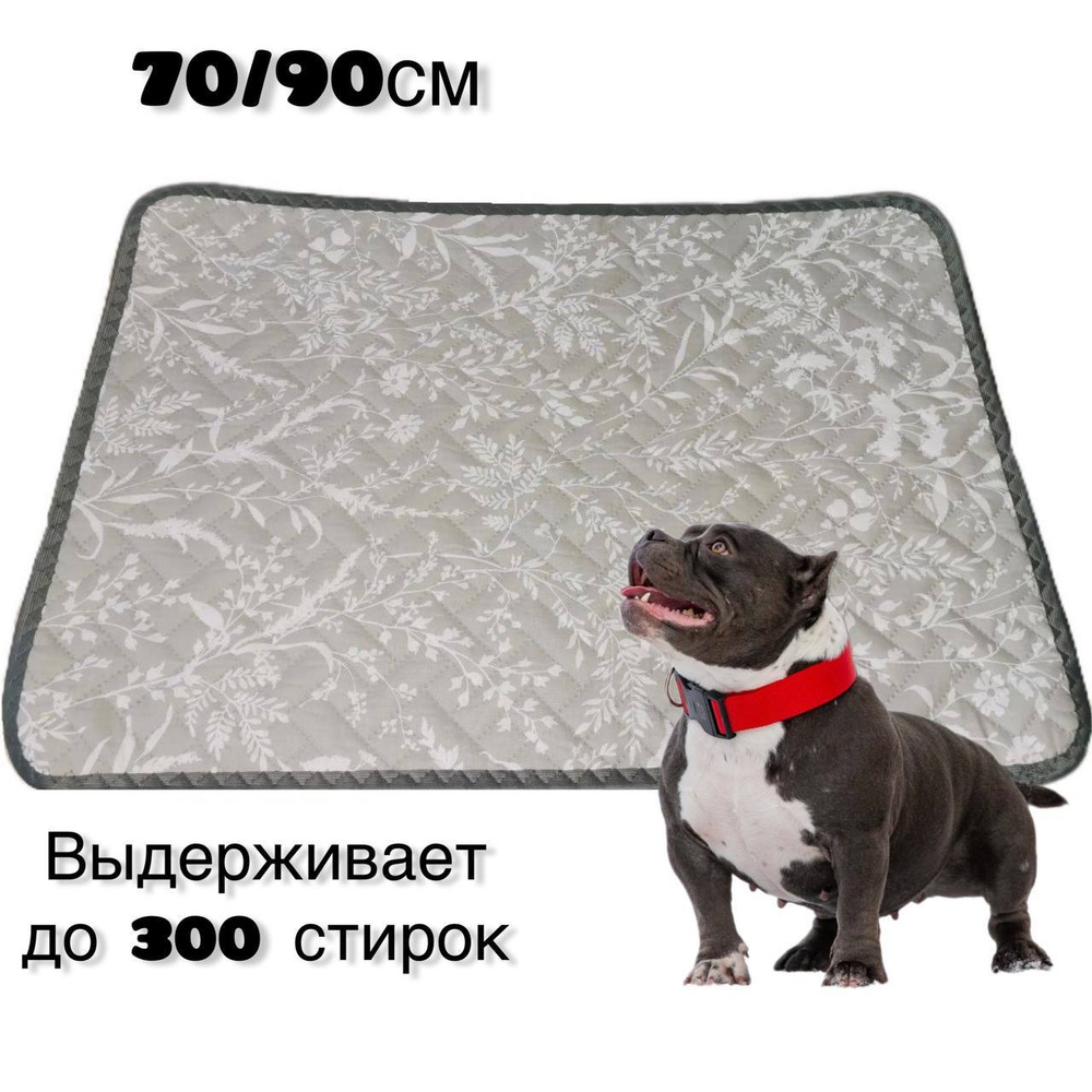Пеленка (коврик, подстилка) многоразовая 5-тислойная Clean dogs 70х90 см, впитывающая (непромокаемая) #1