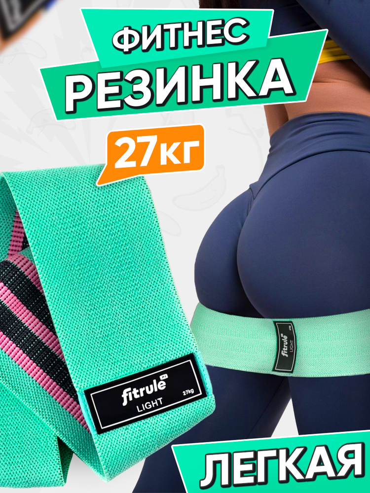 Тканевая резинка для фитнеса из прочного материала с антискользящим покрытием, для женщин 27 кг. Зеленая #1