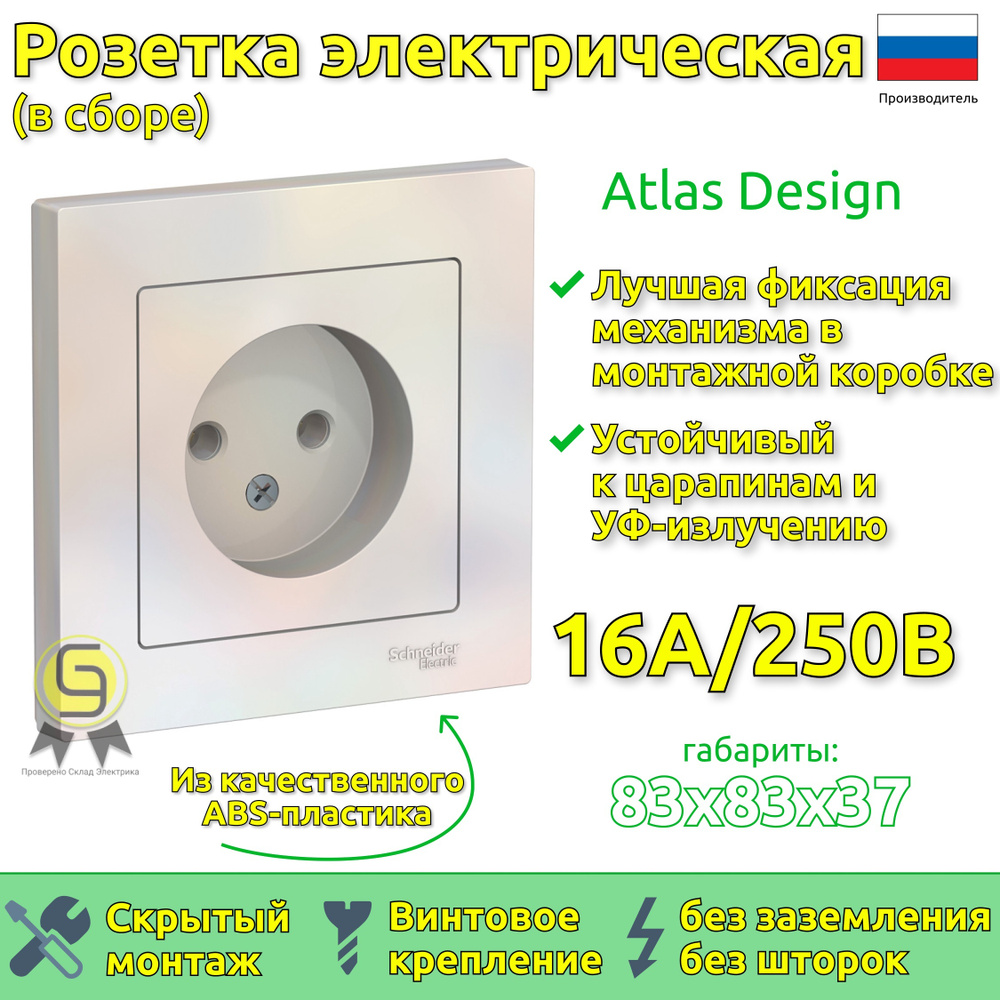 Розетка в сборе Schneider Electric AtlasDesign без заземления, без шторок, 16А Жемчуг  #1