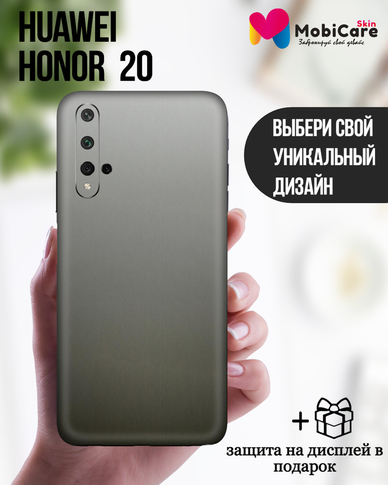 Защитная пленка для Huawei Honor 20 Чехол-наклейка на телефон Скин + Пленка на дисплей  #1