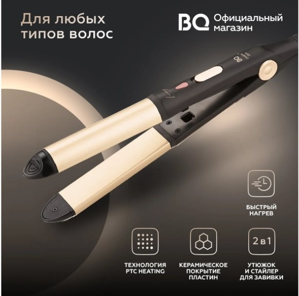 Мультистайлер BQ HST8021 #1