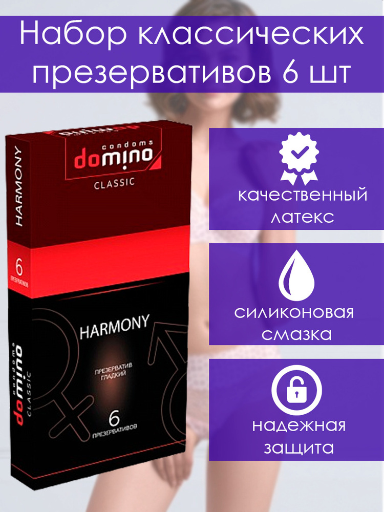 Презервативы DOMINO Classic Harmony № 6 #1