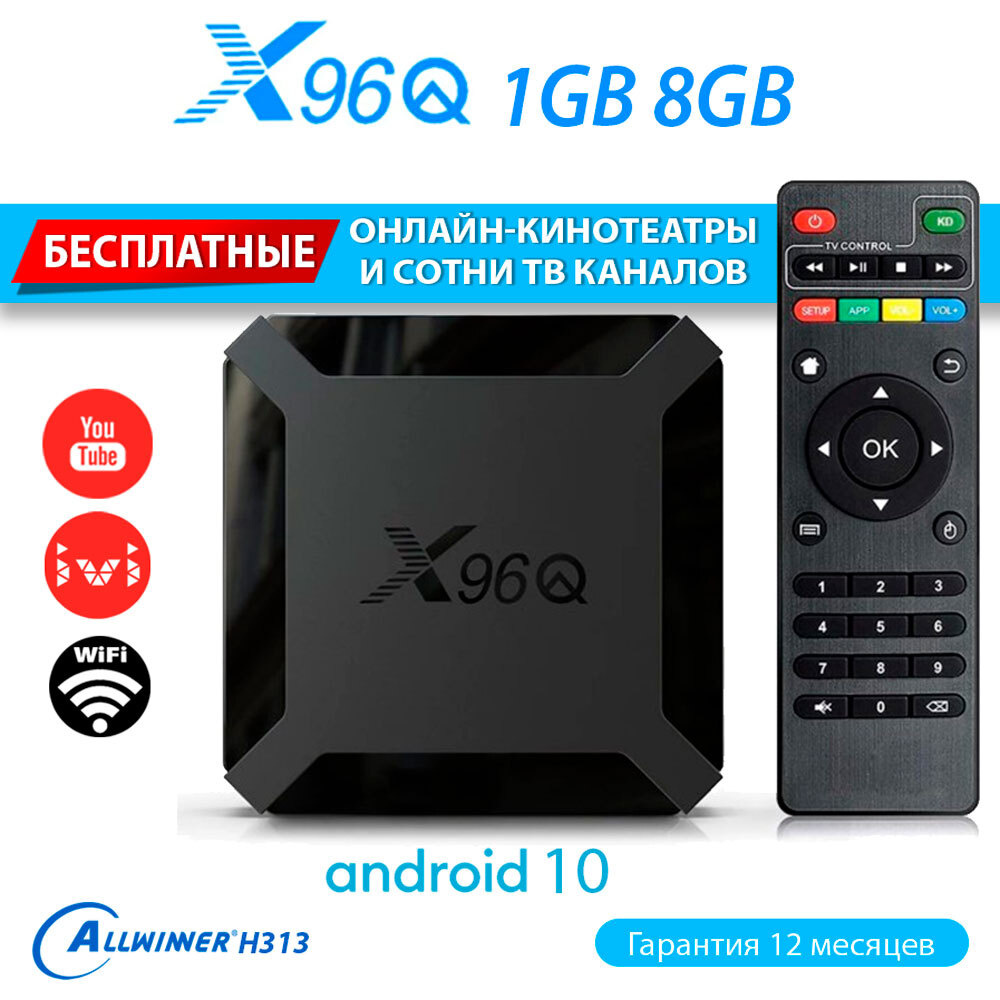Смарт ТВ приставка X96Q 1/8Gb Android 10.0 (с настройкой) медиаплеер для телевизора. Android TV box. #1