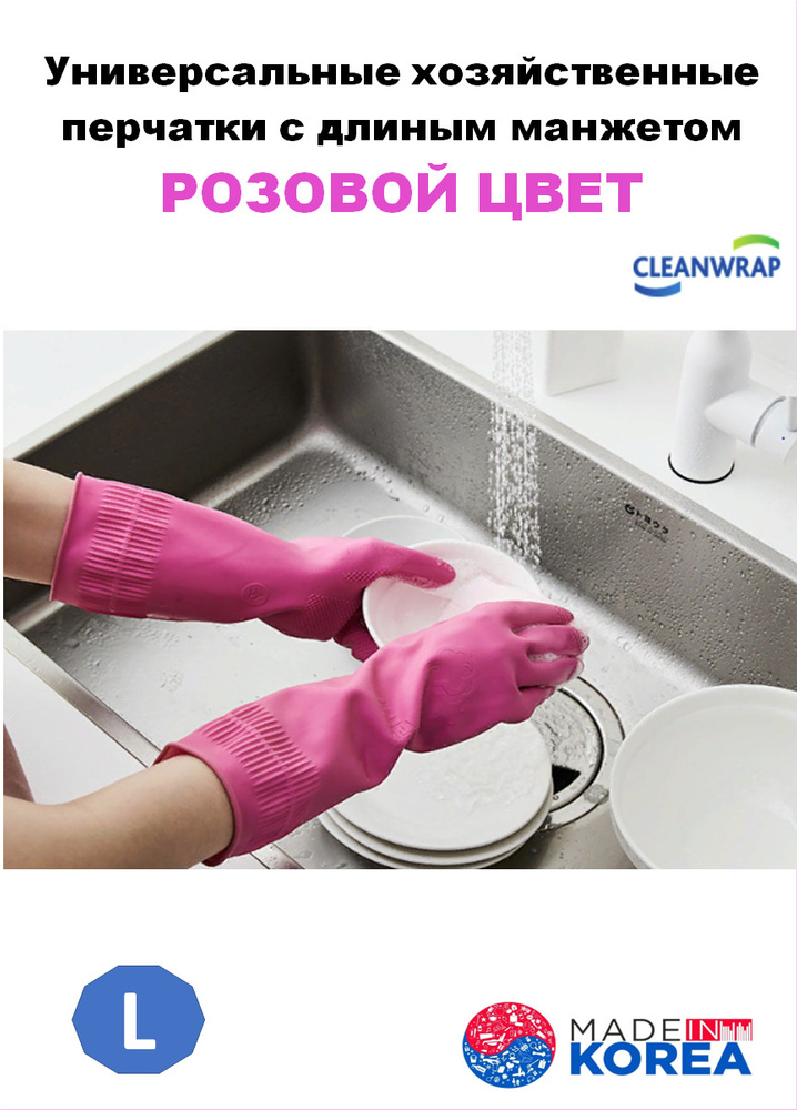 Clean Wrap Перчатки хозяйственные, размер L, 1 пара #1