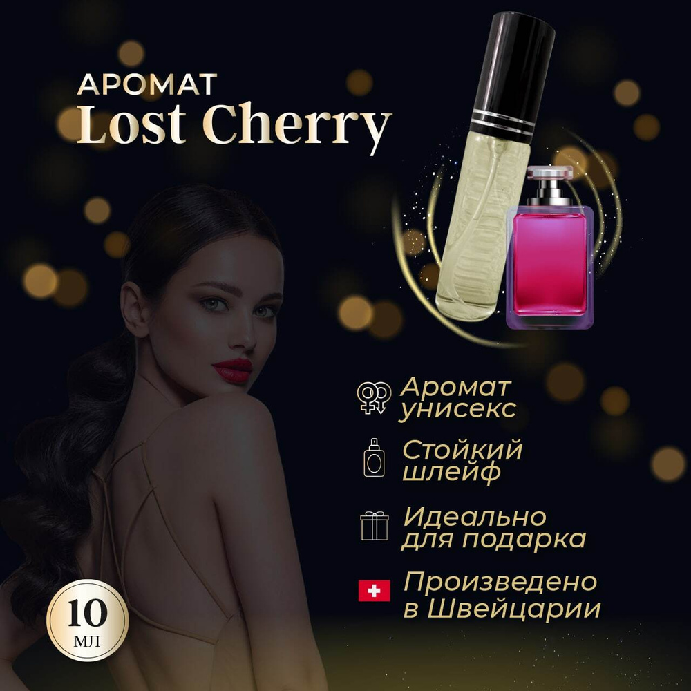 AROMATOF BUTIK Духи-масло Lost Cherry 10 мл #1