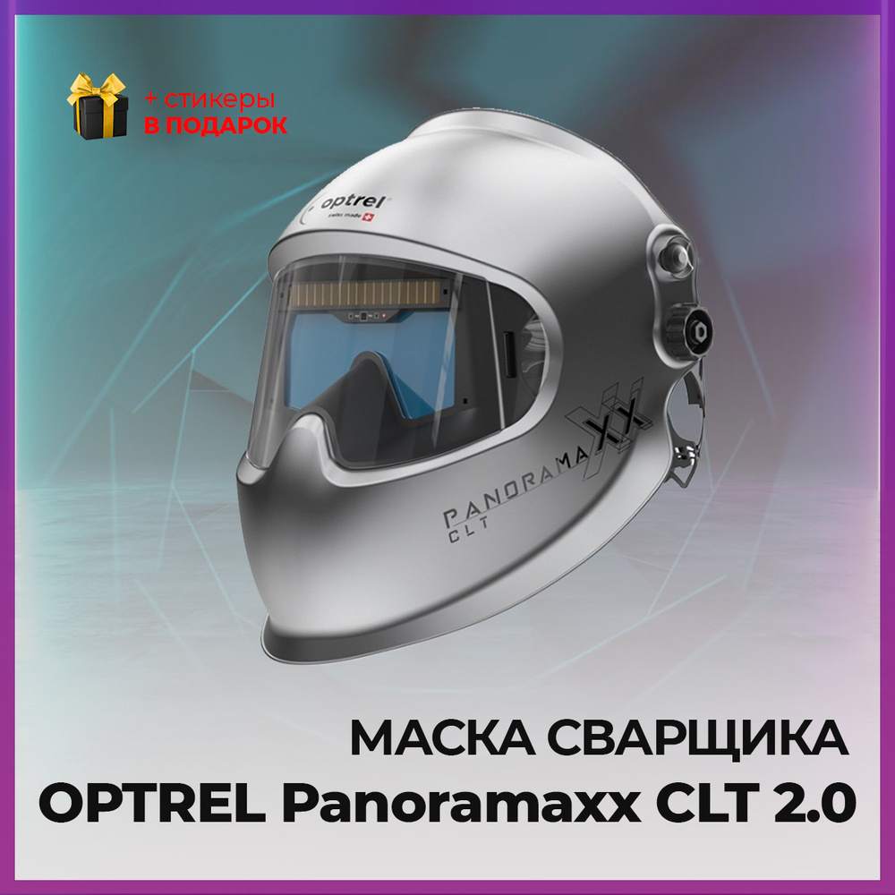 Сварочная маска хамелеон Optrel panoramaxx CLT 2.0 #1