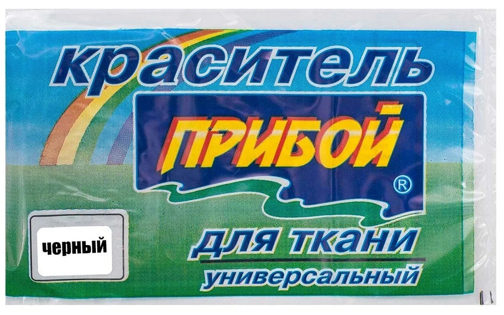 Краситель для ткани "Прибой" 10 г черный #1