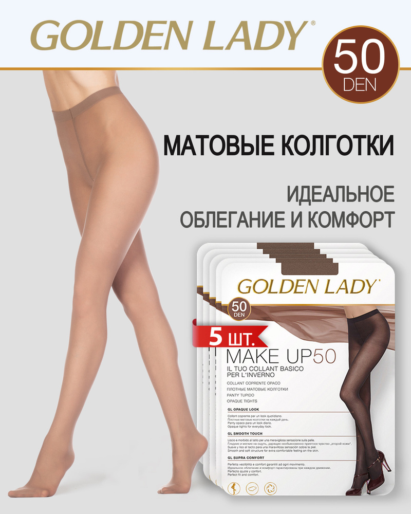 Колготки Golden Lady MAKE UP 50, 50 ден, 5 шт #1