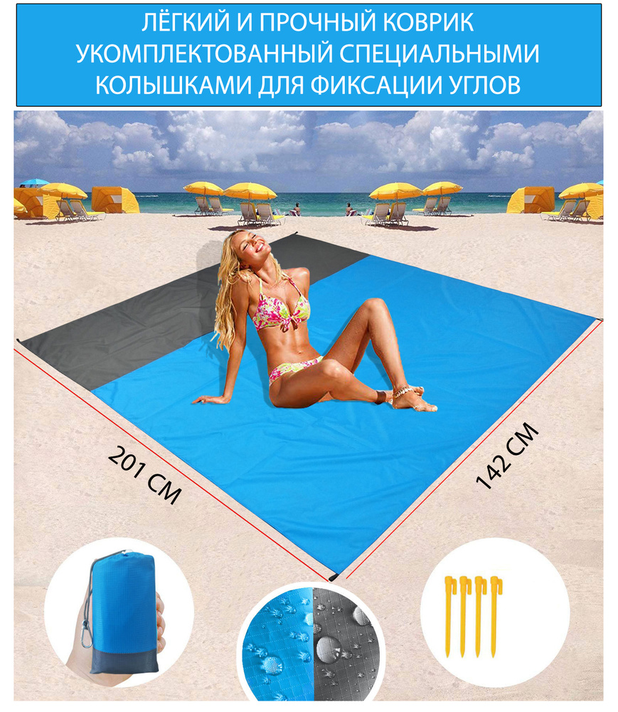 Лежак для пляжа, пикника, похода, кемпинга, фестиваля, Коврик туристический водонепроницаемый складной, #1