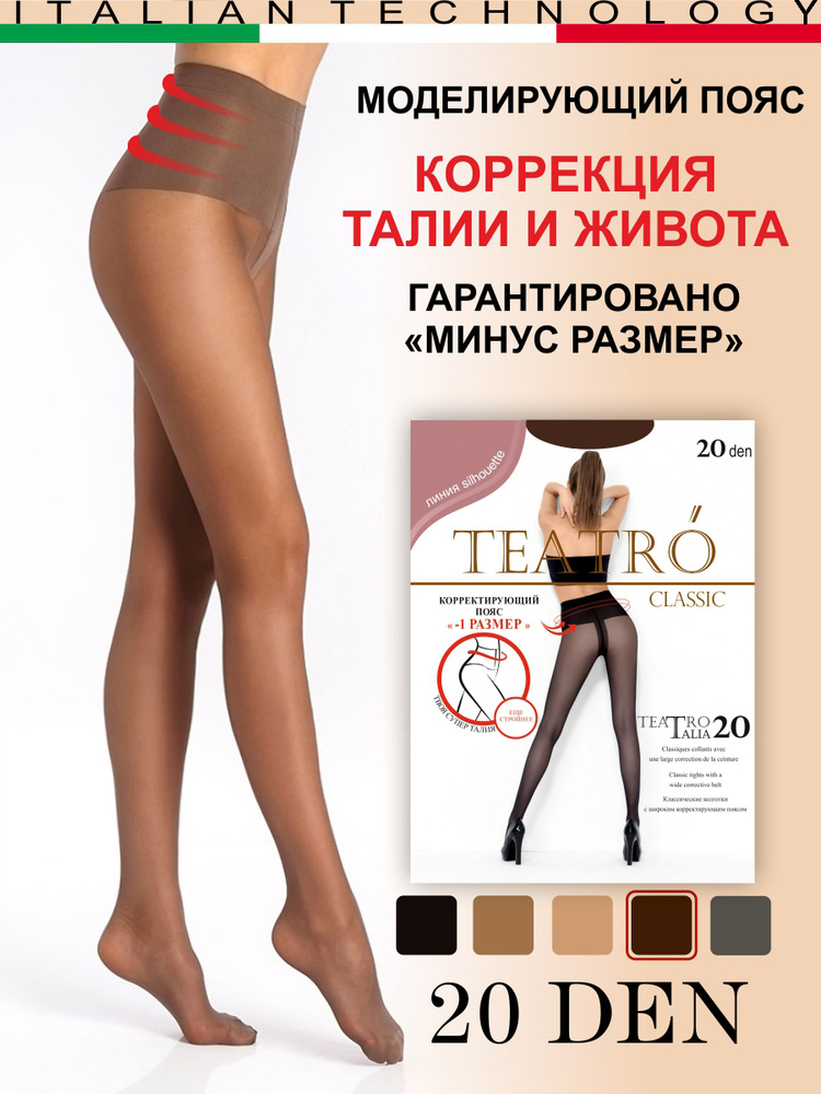 Колготки Teatro Talia, 20 ден, 1 шт #1