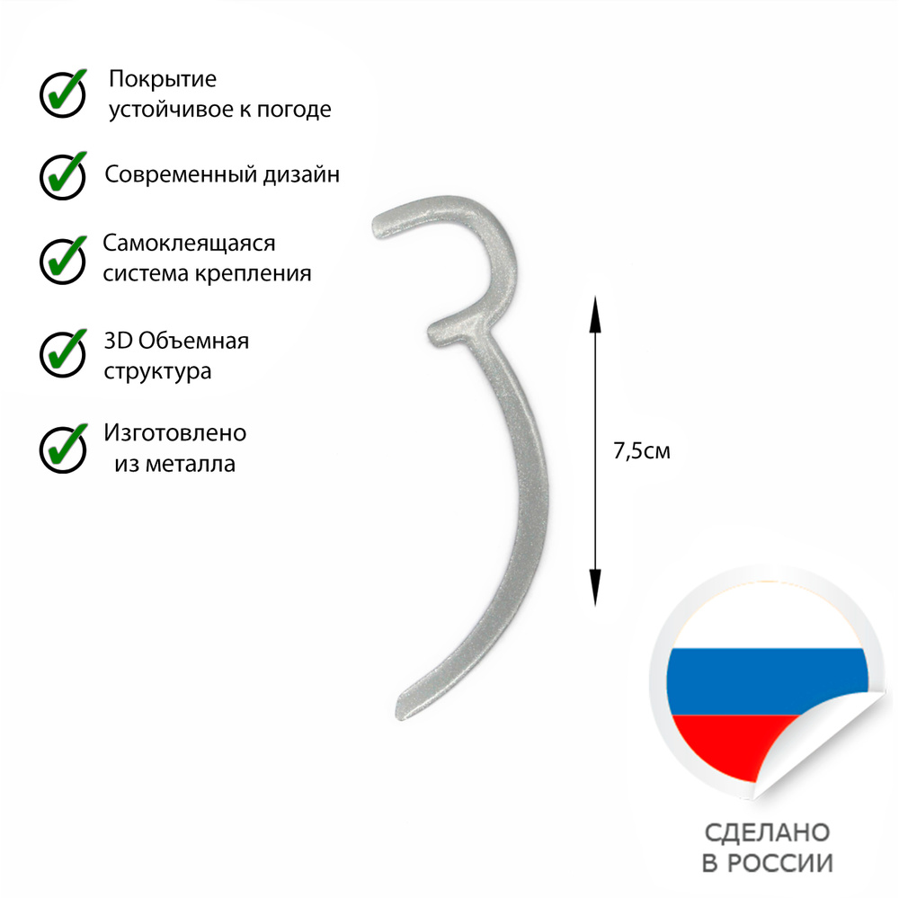 Цифра на дверь из металла " 3 " Рустик, Высота 7,5см / Цифры на клейкой основе металлические  #1