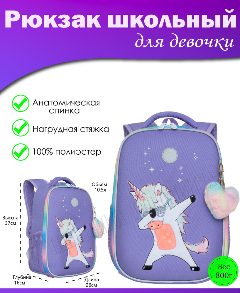 Рюкзак школьный для девочки, с анатомической спинкой, для средней школы GRIZZLY (лаванда)  #1