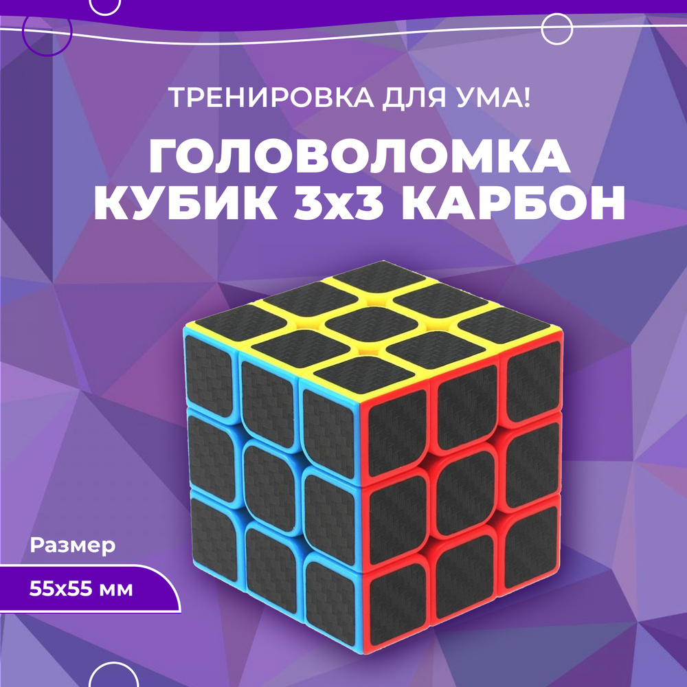 Головоломка кубик рубика карбон 3x3, с черными гранями, развивающая игрушка для взрослых, подарок для #1