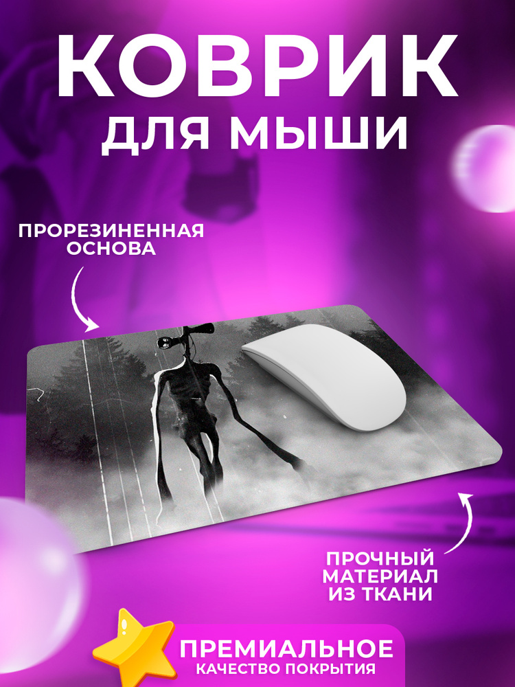 CUSTOM MERCH Игровой коврик для мыши сирена_сиреноголовый 8, M, черный, белый  #1