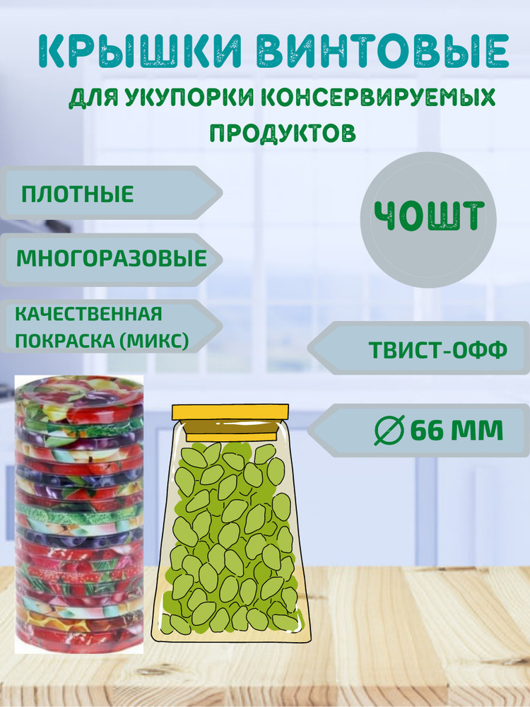 Урожай Крышка для банки, 6.6, 6,6х6,6 см, 40 шт #1