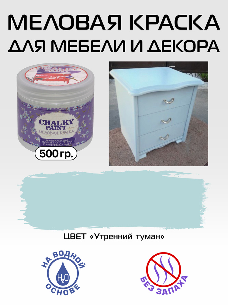 Chalky paint Краска Быстросохнущая, Меловая, Водная, Матовое покрытие, 0,5 л, 0.5 кг, голубой  #1