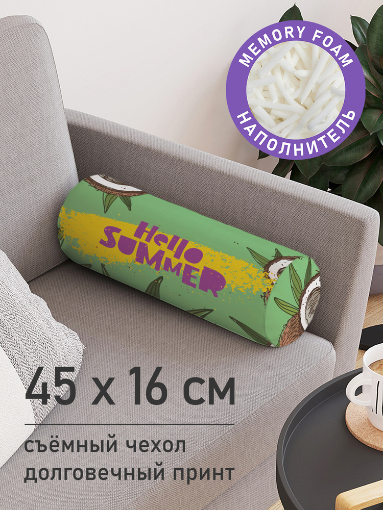 Декоративная подушка валик "Привет лето" на молнии, 45 см, диаметр 16 см  #1