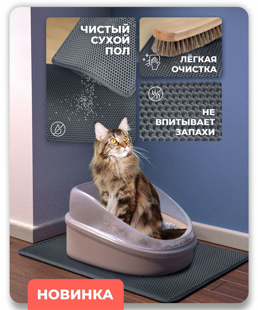 Двухслойный серый коврик под лоток 60х75см для кошачьего, собачьего  туалета, лотка - купить с доставкой по выгодным ценам в интернет-магазине  OZON (510595338)