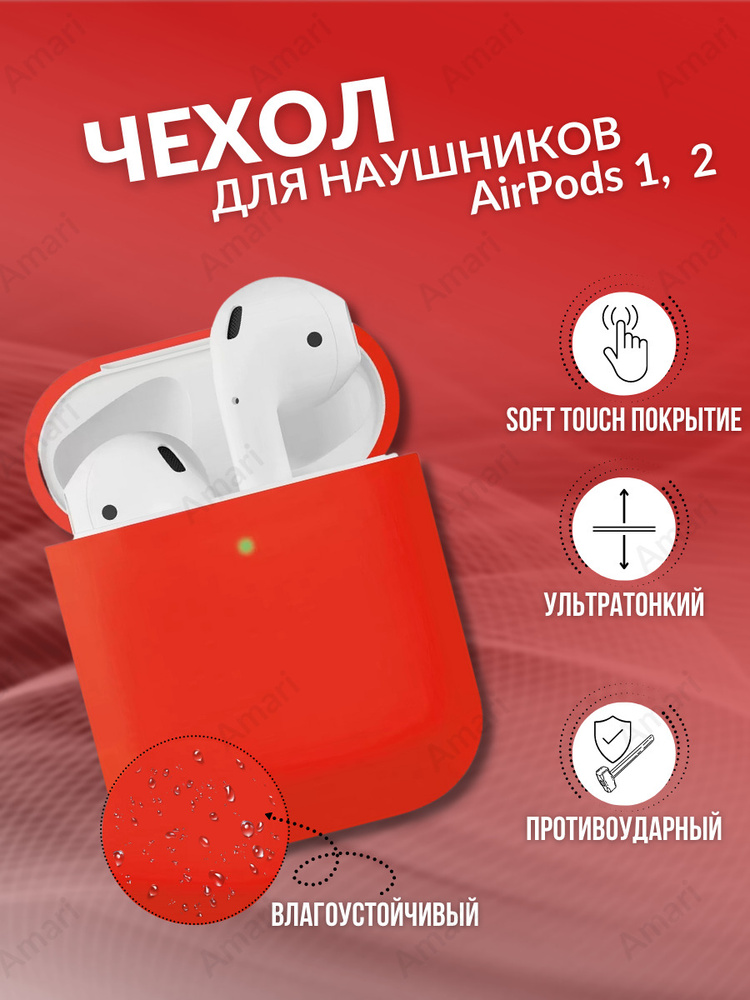 Чехол для наушников Apple AirPods 2, 1, Силиконовый чехол для беспроводных наушников Айрподс  #1