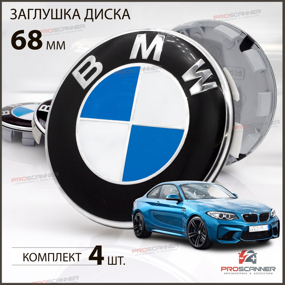 Колпачки заглушки на литые диски колес для BMW БМВ 68 мм 36136783536 - 4 штуки, сине-белый NEW  #1