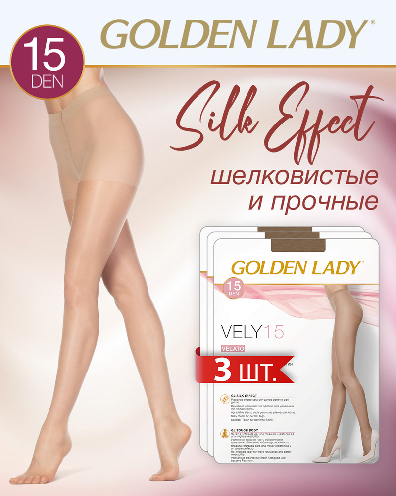 Колготки Golden Lady VELY 15 (акция), 15 ден, 3 шт #1