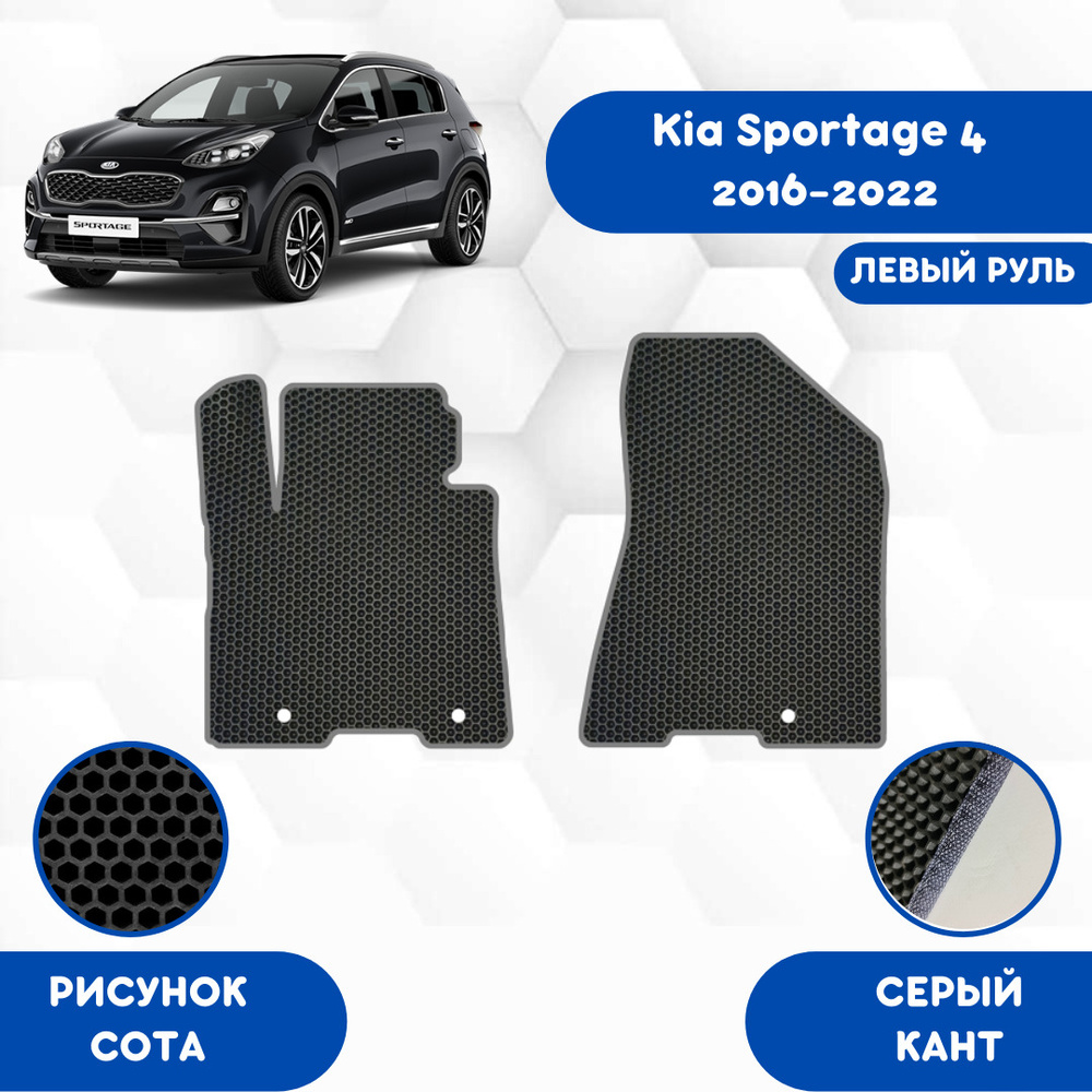Коврики в салон автомобиля SaVakS Kia Sportage 4 2016-2022 Левый Руль ...