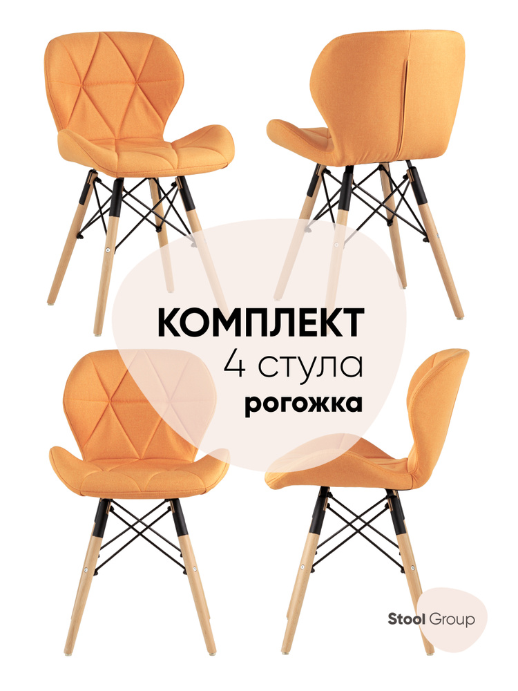 Stool Group Комплект стульев для кухни Бон рогожка, 4 шт. #1