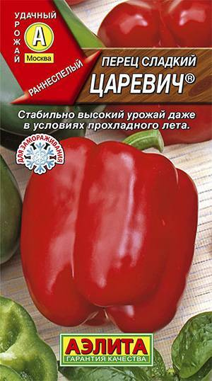 Перец сладкий Царевич (Аэлита) #1