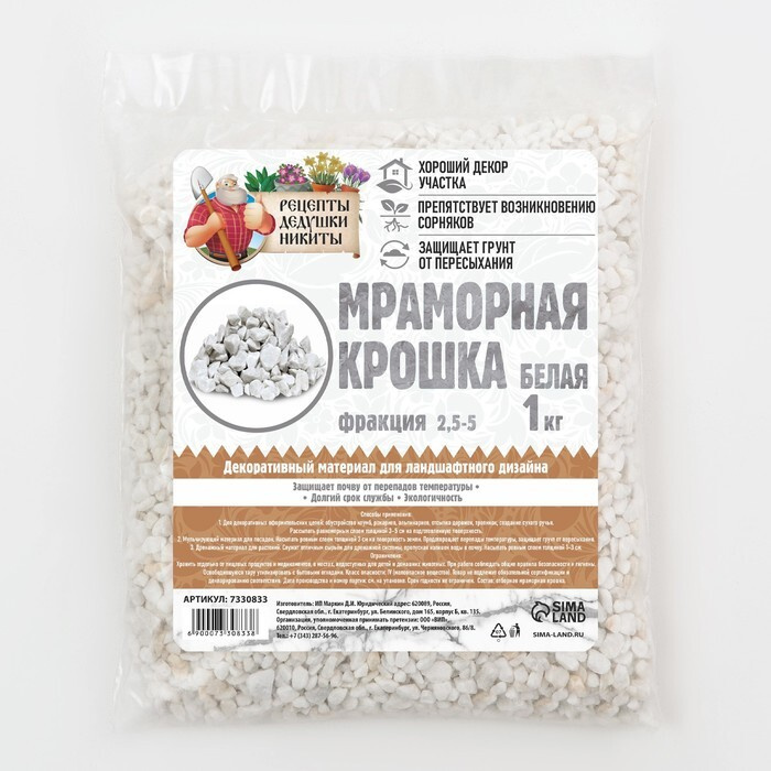Мраморная крошка "Рецепты Дедушки Никиты", отборная, белая, фр 2,5-5 мм , 1 кг  #1