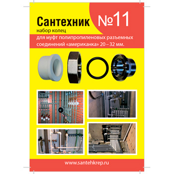 Набор прокладок 'САНТЕХНИК' №11 #1