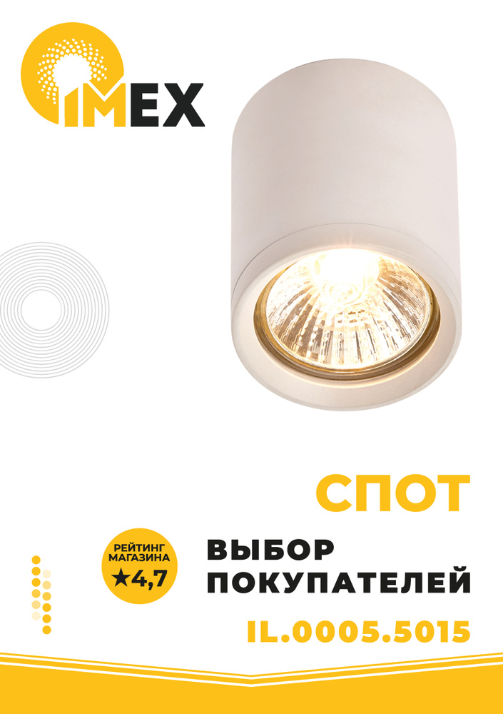 Спот потолочный IMEX IL.0005.5015, белый #1