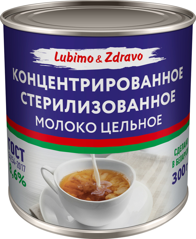 Lubimo&Zdravo Молоко Стерилизованное 8.6% 300мл. 1шт. #1
